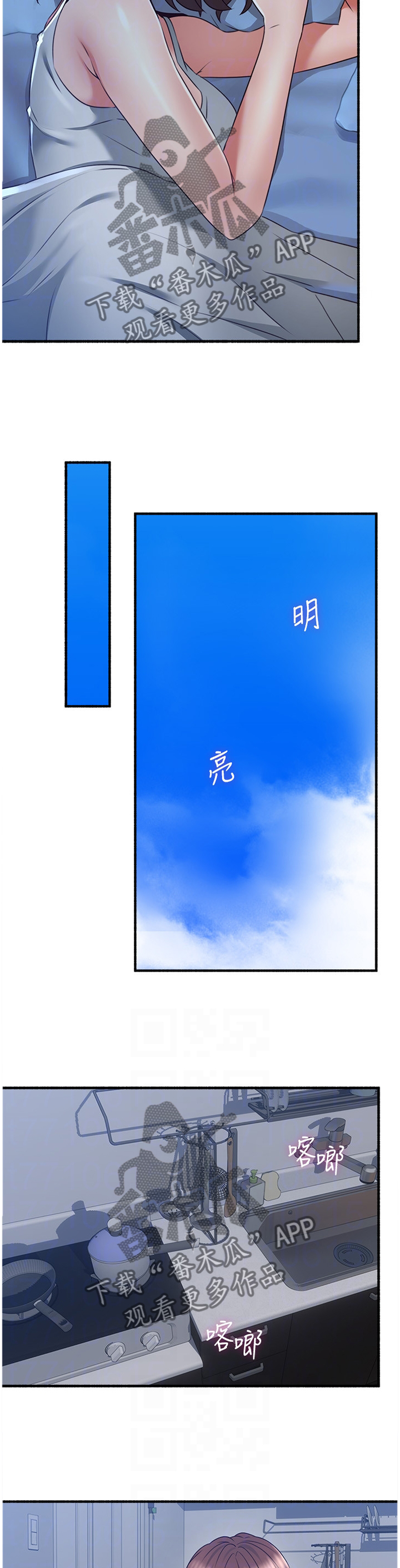 隔墙之瘾漫画,第68章：貌合神离3图