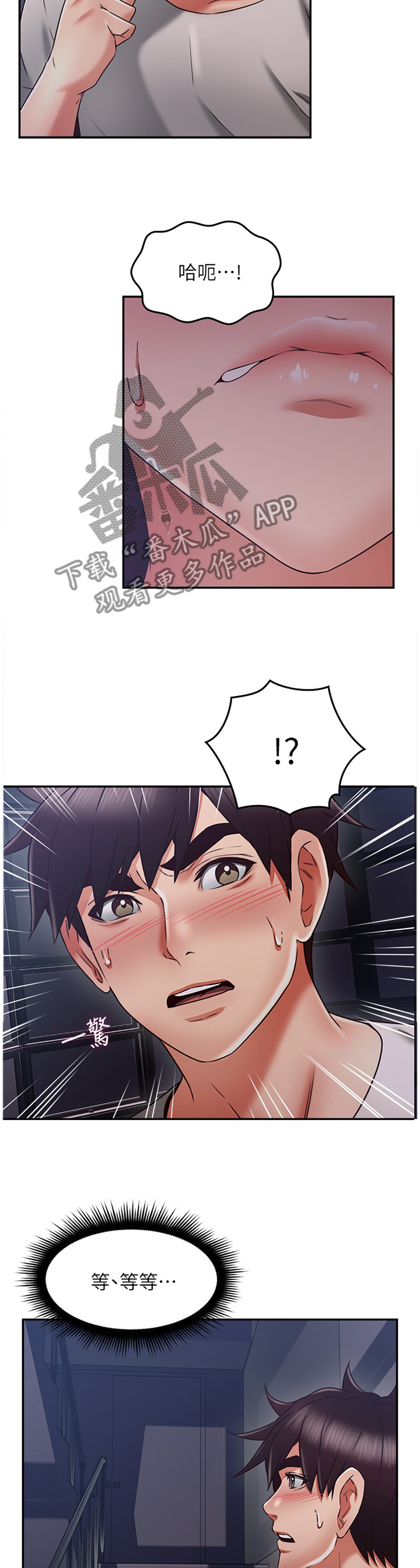隔墙之瘾漫画,第53章：幻听4图
