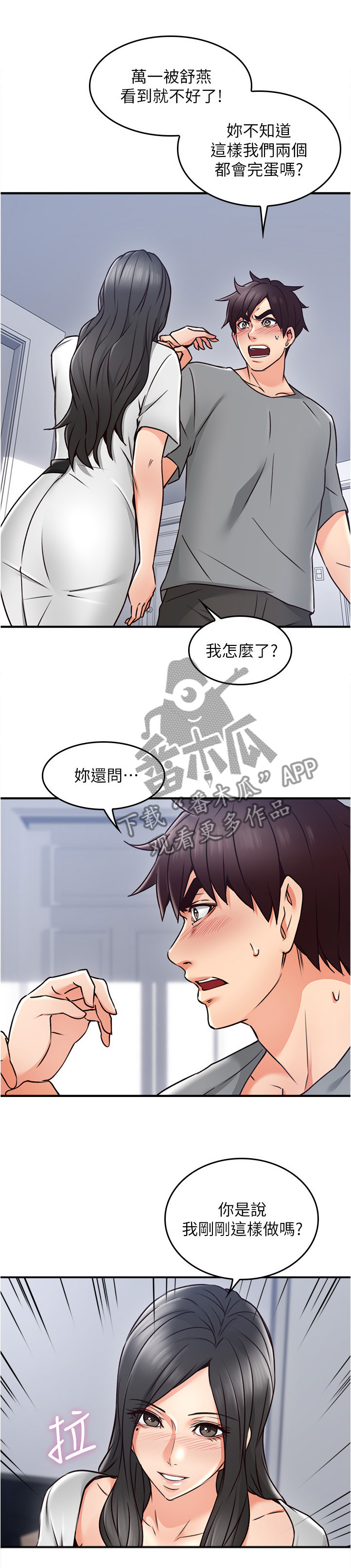 隔墙之瘾漫画,第29章：继续哄我吧3图
