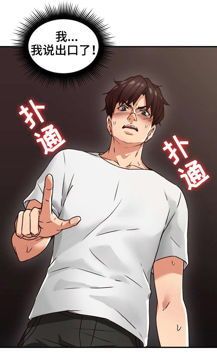 隔墙之瘾漫画,第12章：亲自4图