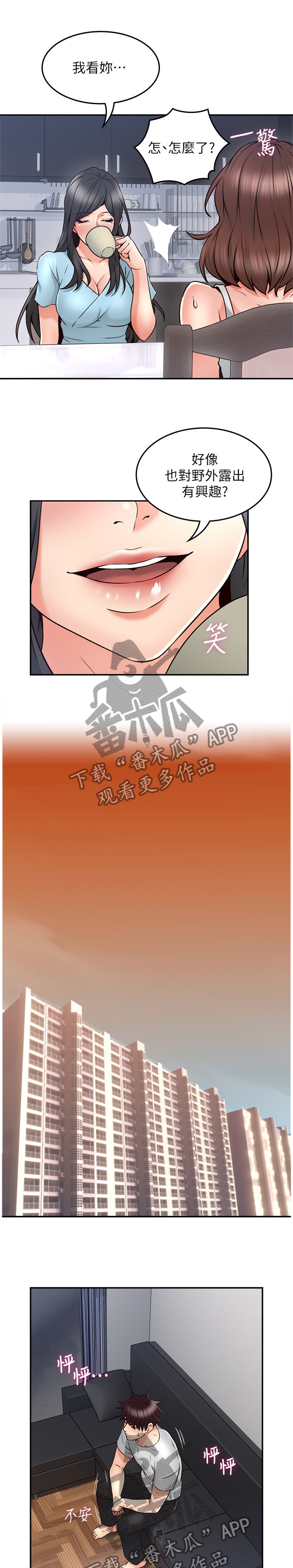 隔墙之耳漫画,第59章：声音1图