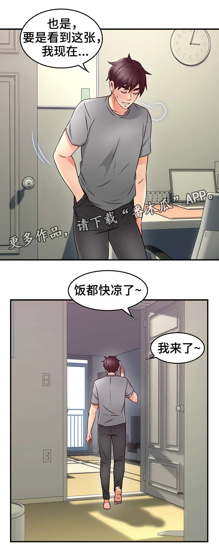 隔墙之瘾漫画,第25章：大火3图