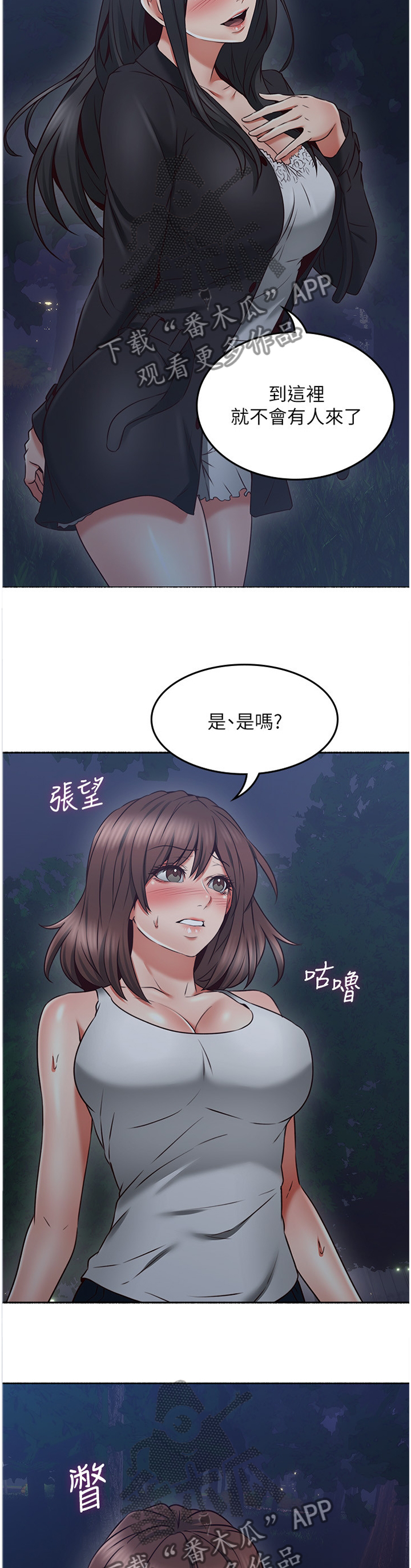 隔墙之瘾漫画,第62章：我明白你的感受2图