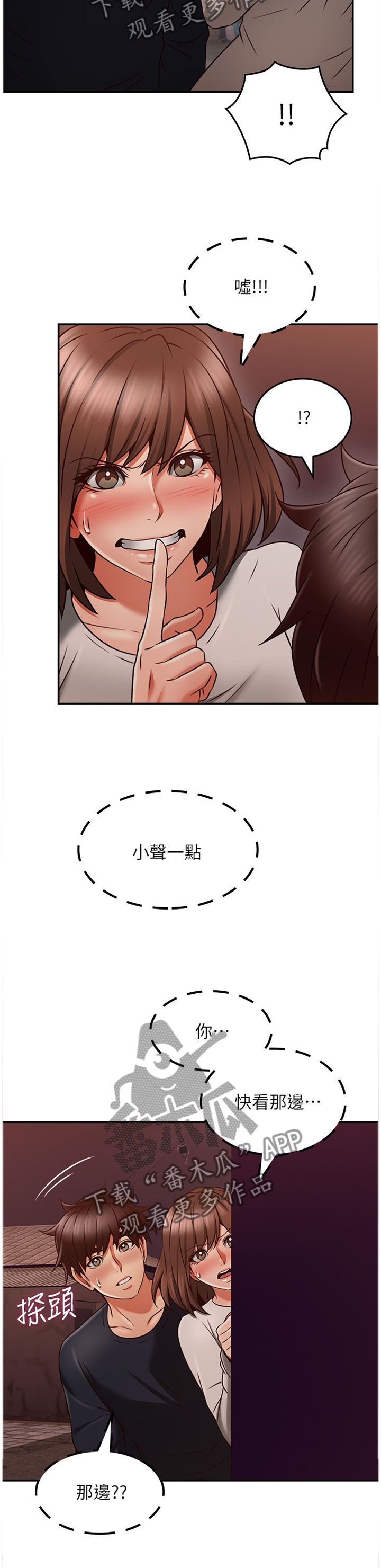 隔墙之瘾免费阅读漫画,第56章：捷足先登5图