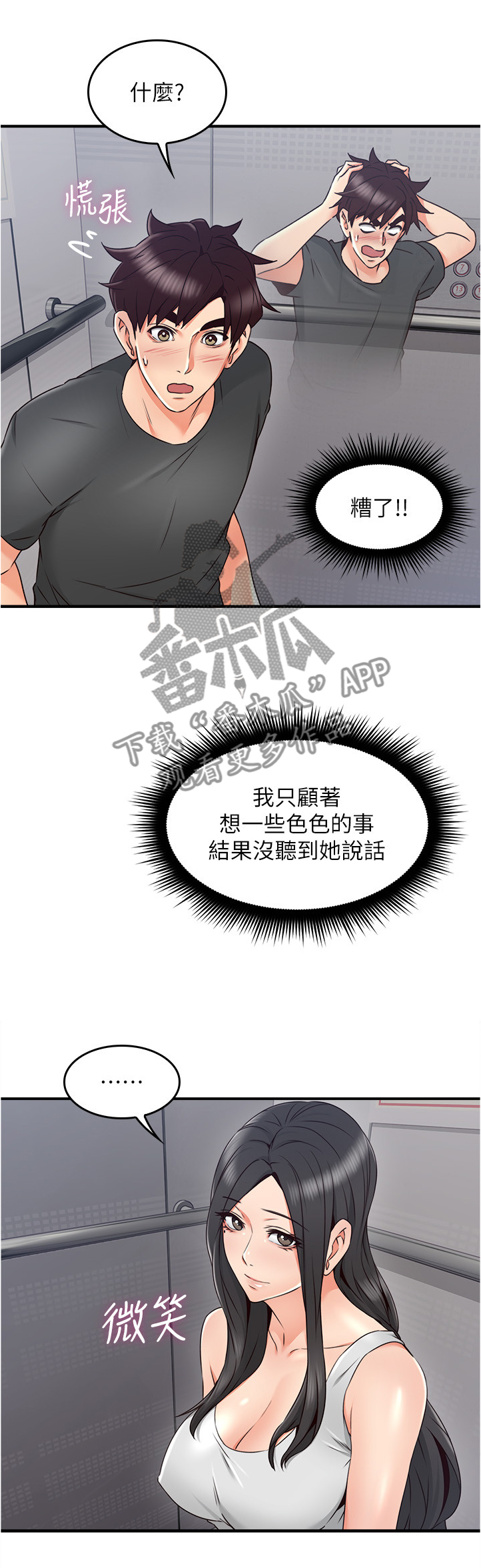 隔墙之瘾漫画,第42章：我应该开心吗5图