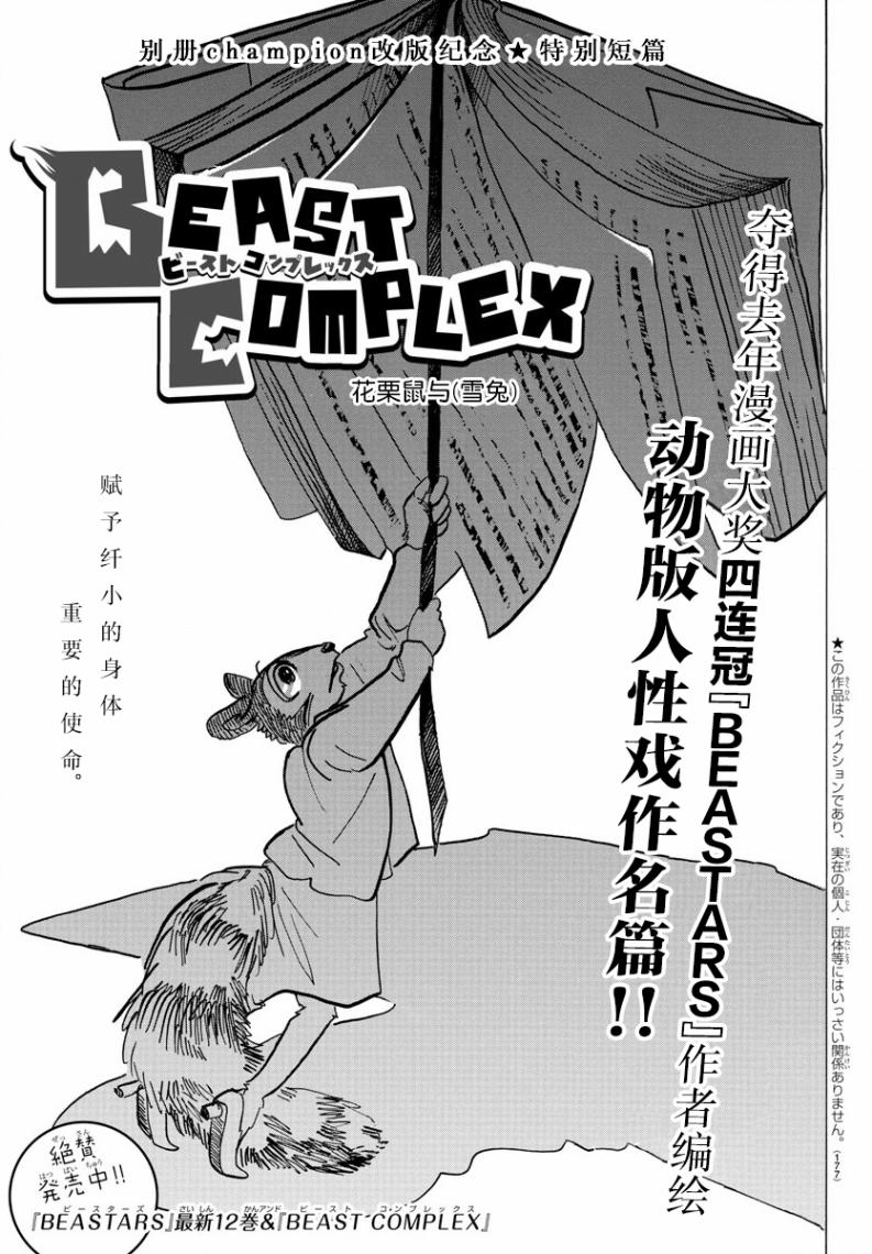 BEAST COMPLEX漫画,第7话1图