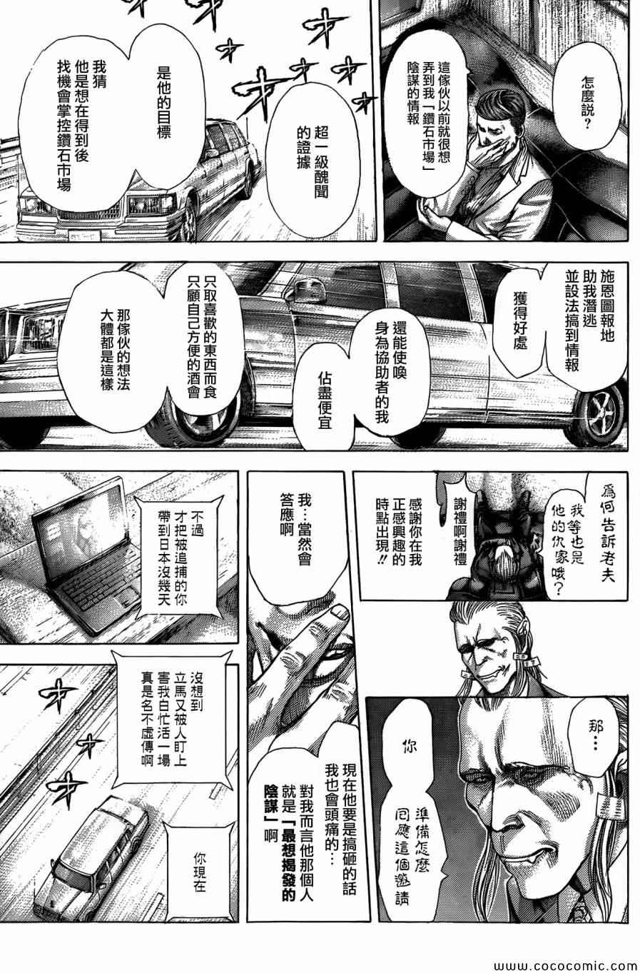 噬谎者漫画,第368话3图