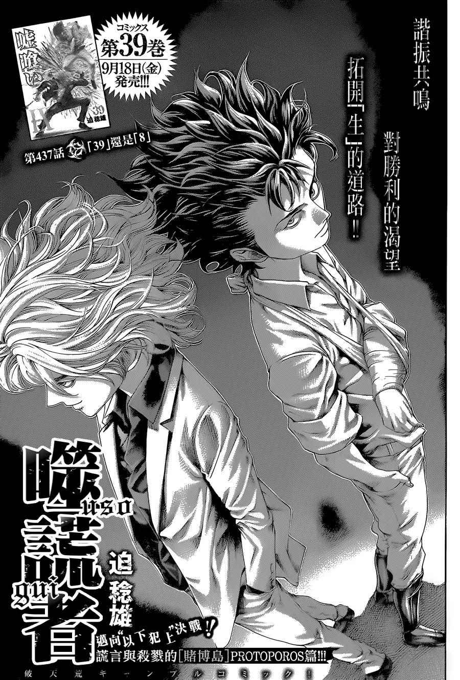 噬谎者漫画,第437话1图