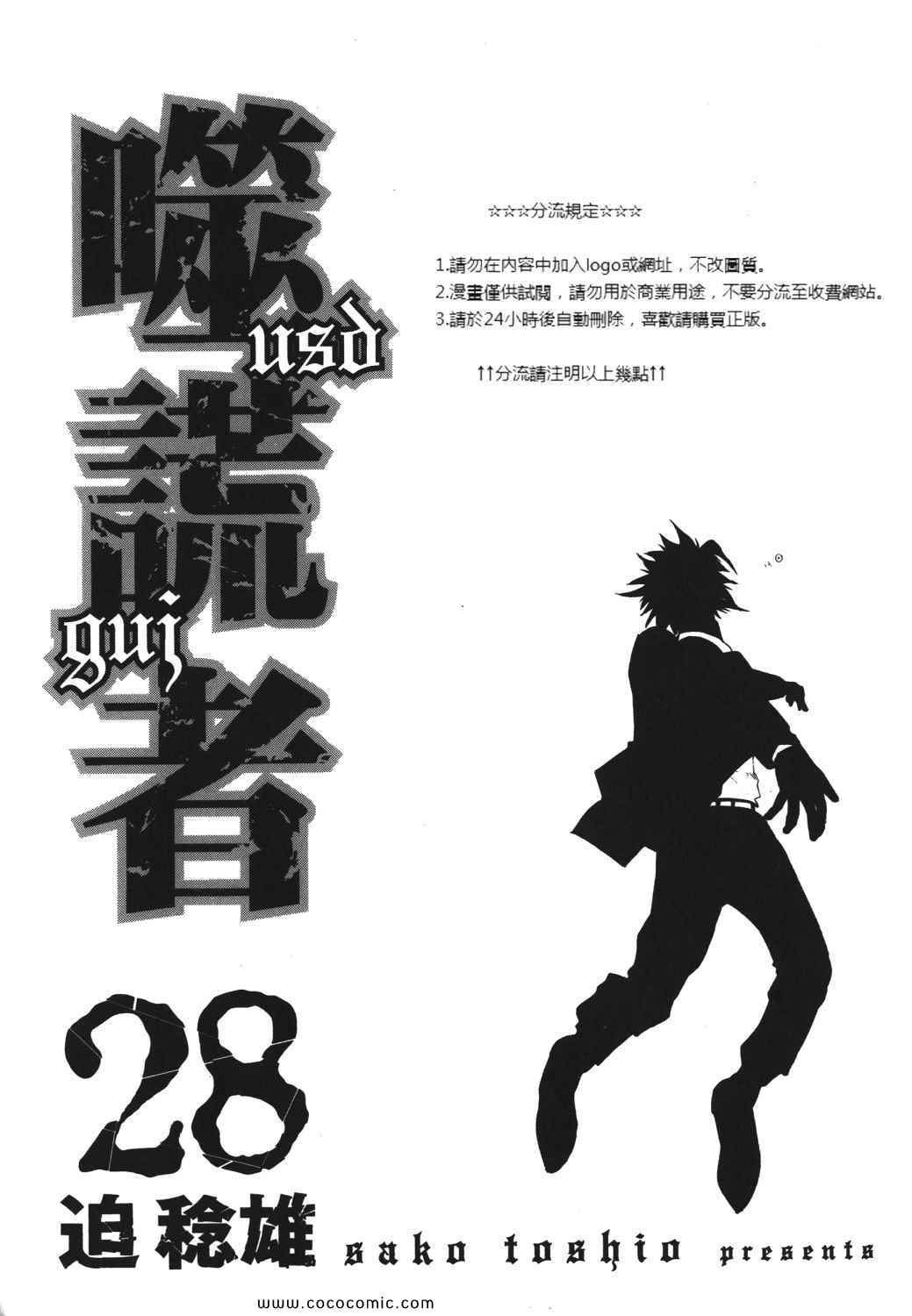 噬谎者漫画,第28卷3图