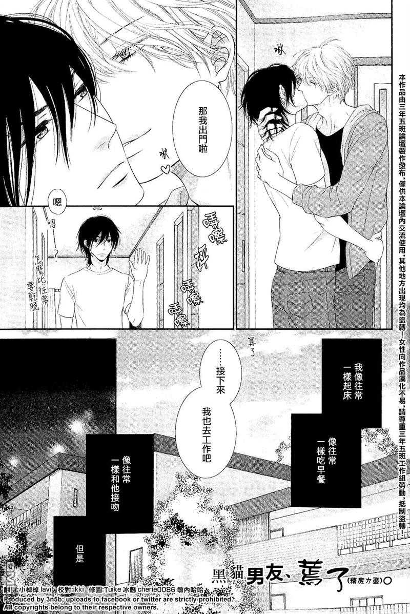 黑猫男友/不悦男友系列合集漫画,填满法番外1图