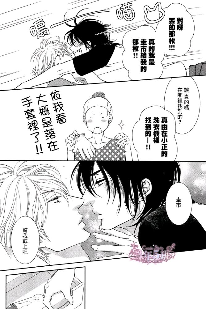 黑猫男友/不悦男友系列合集漫画,前行方法105图