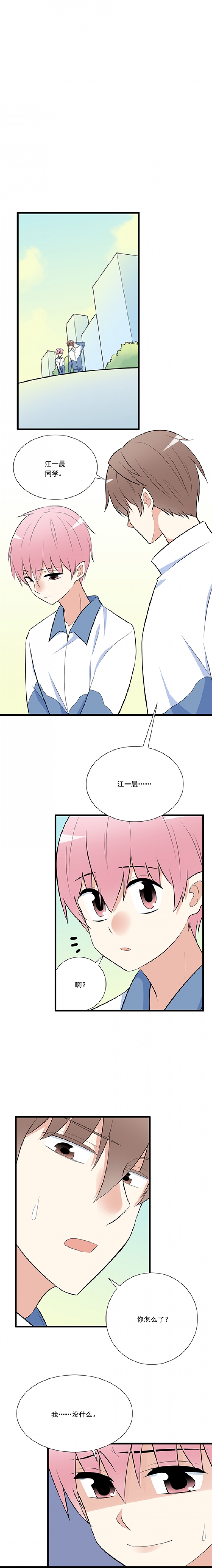 青春期的大烦恼漫画,第25话2图