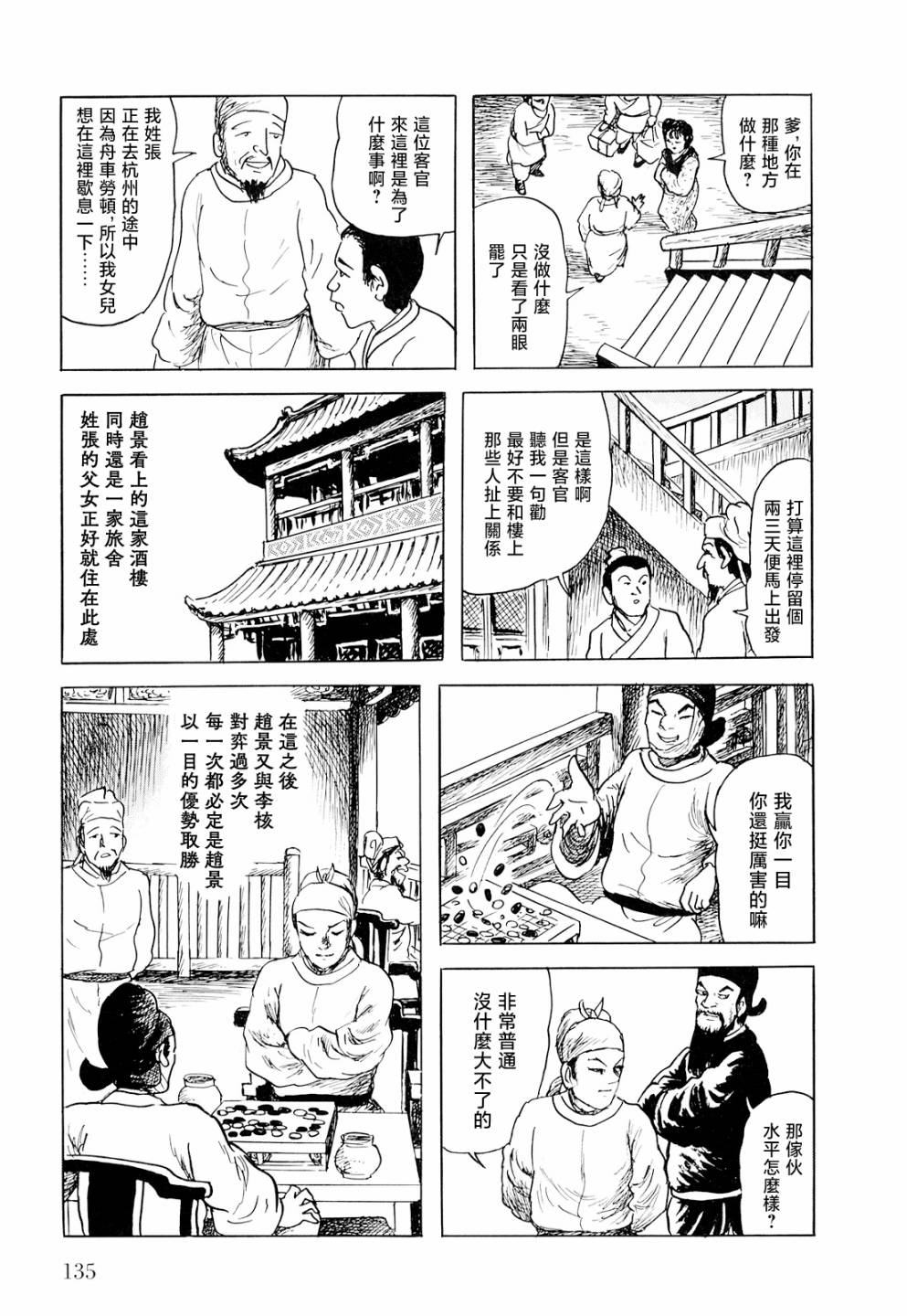 棋娘传漫画,第4话3图