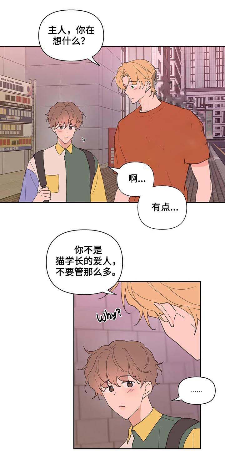 主人的私情漫画,第62话3图