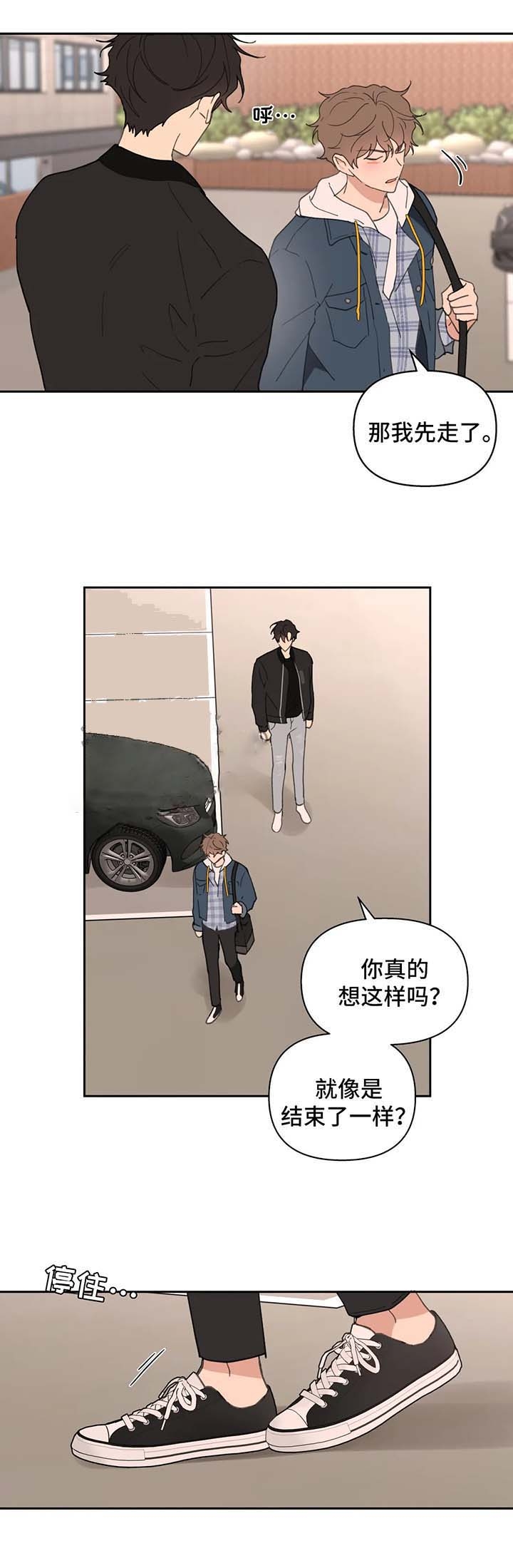 主人的私情漫画,第84话2图