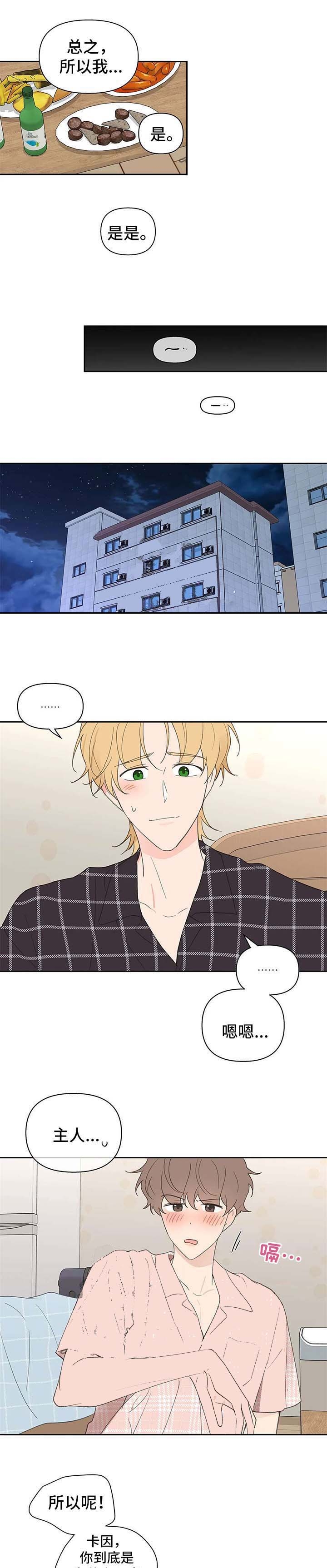 主人的私情漫画,第89话5图