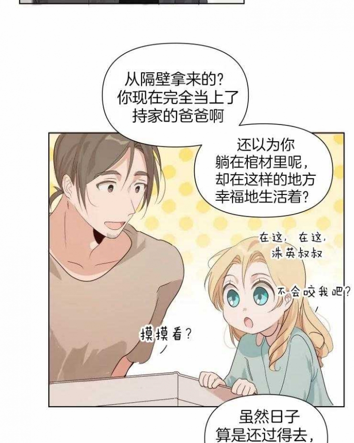 黑帮大哥也育儿漫画,第9话5图