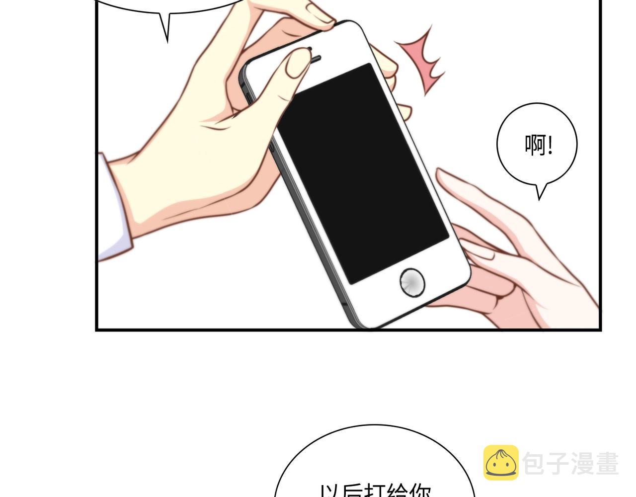 做我的VIP漫画,第8话 顶级人渣5图