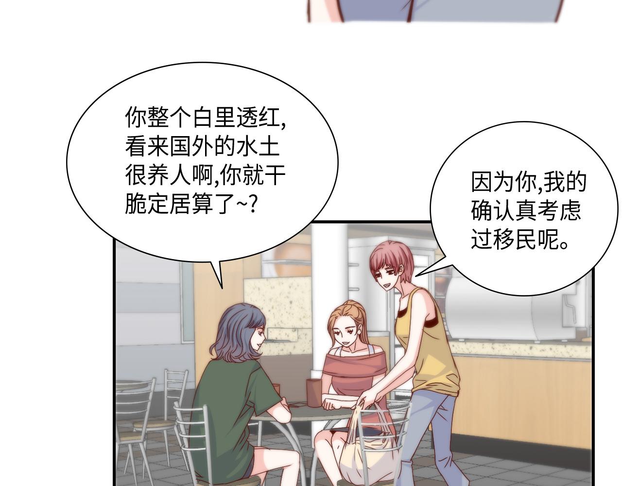 做我的VIP漫画,第31话 做出决定3图