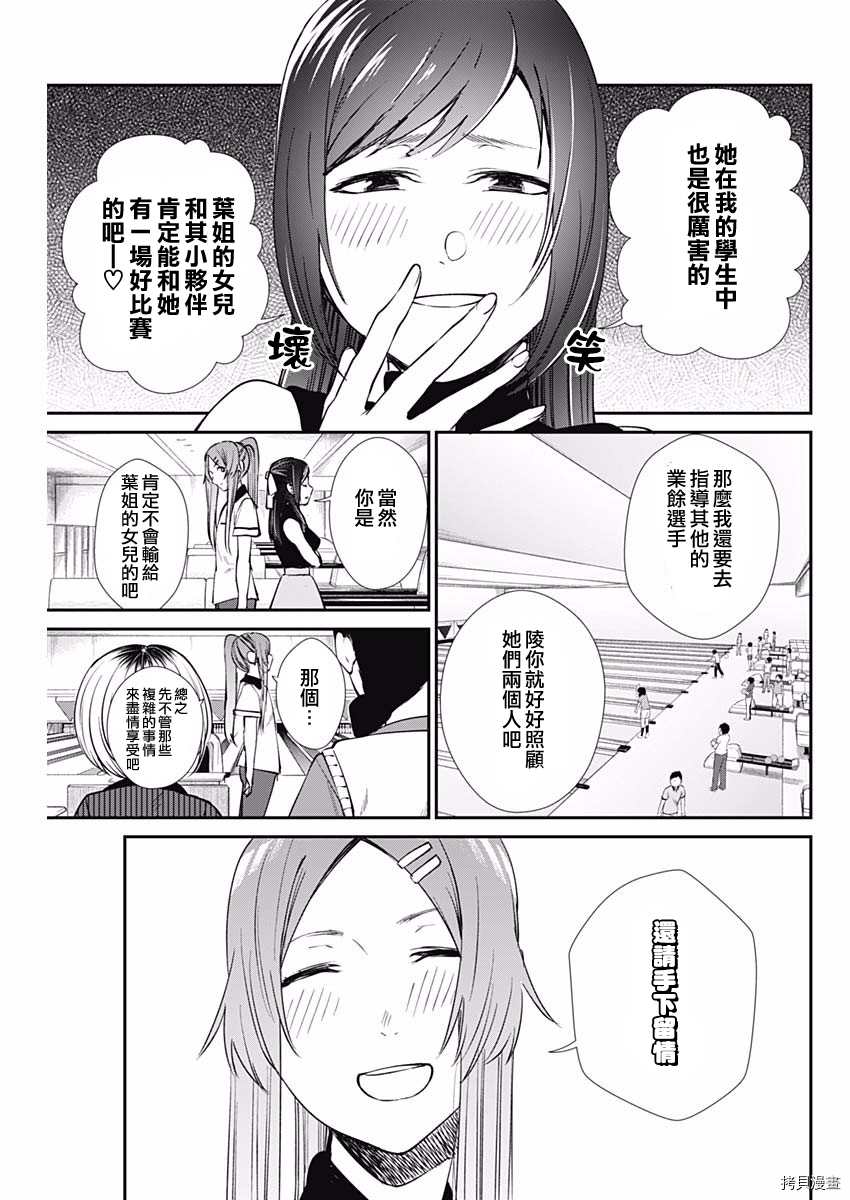 保龄双球漫画,第39话新晋职业选手3图