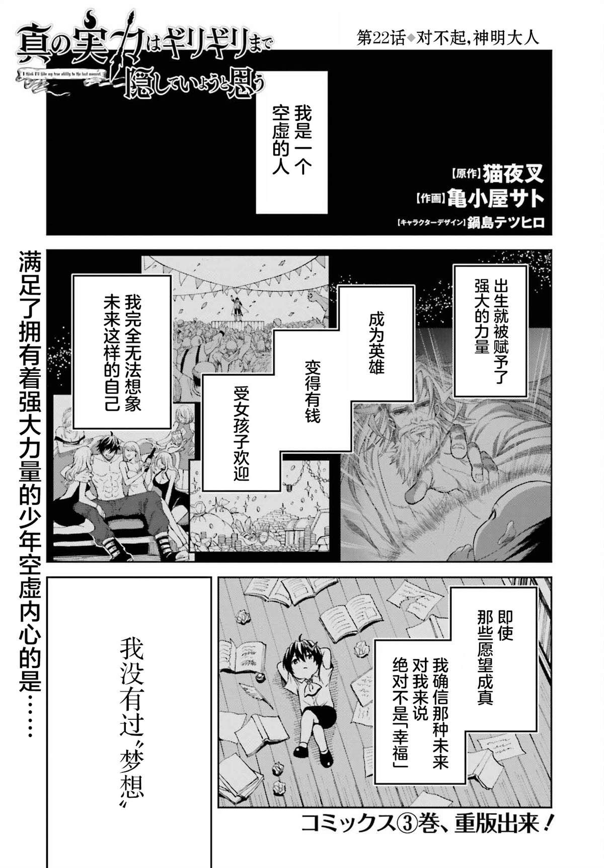 我想将真正的实力隐藏到极限漫画,第22话1图