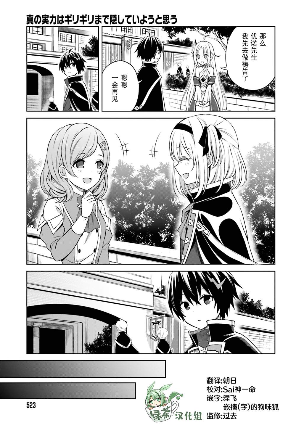 我想将真正的实力隐藏到极限漫画,第9话5图