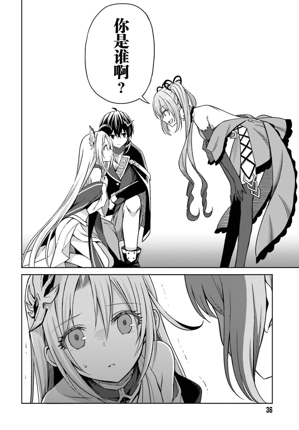 我想将真正的实力隐藏到极限漫画,第7话4图