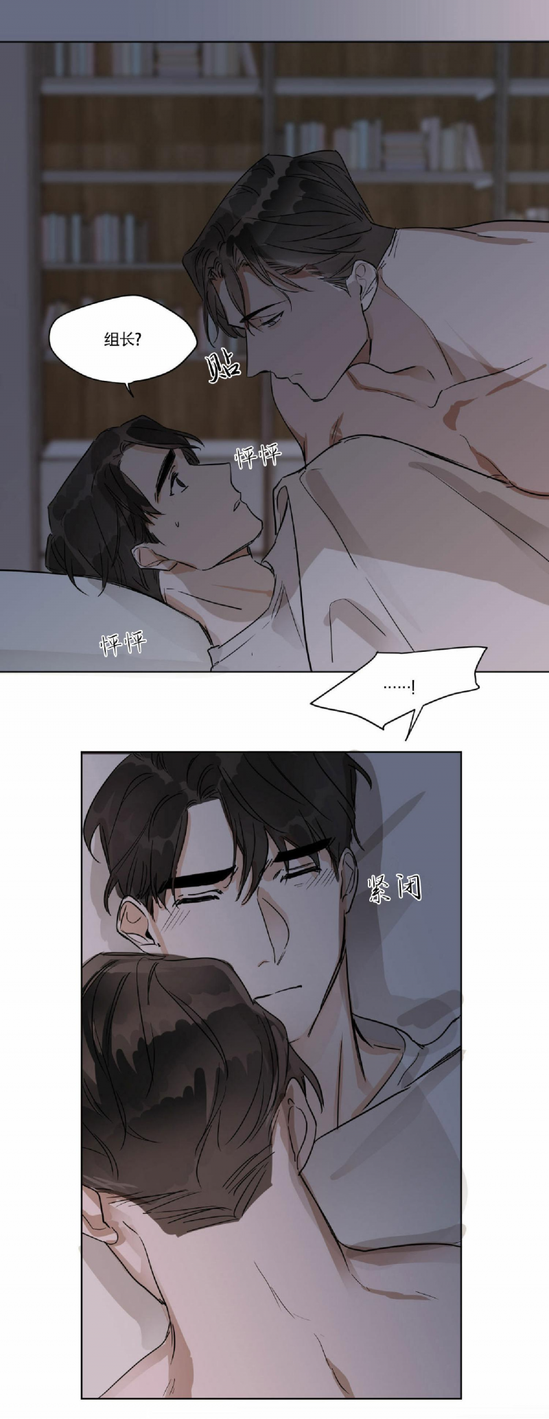 冷血动物/变温动物漫画,第09话1图