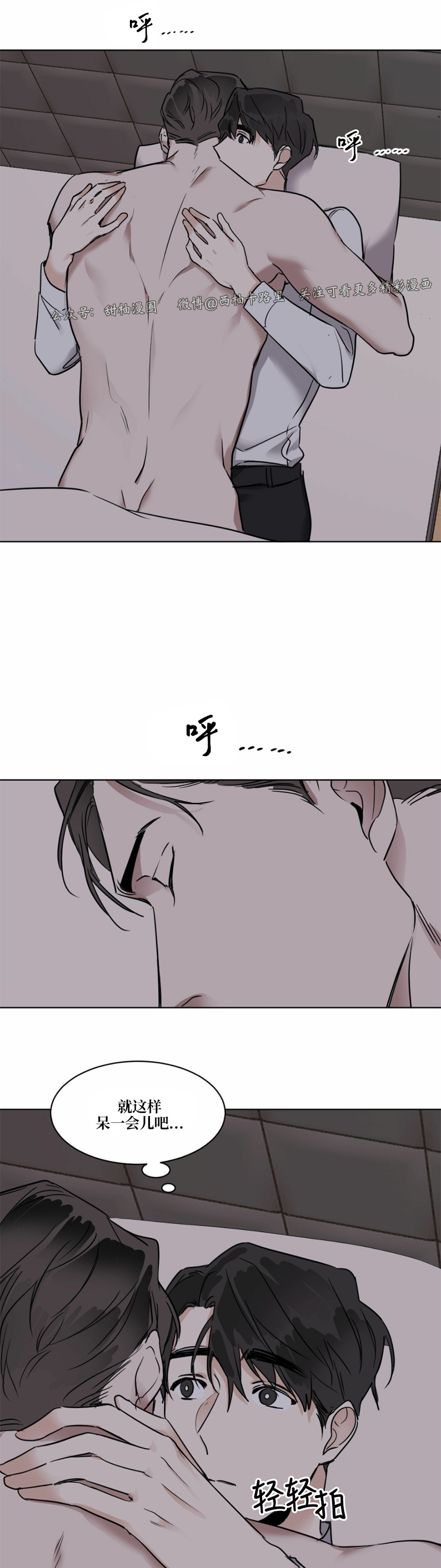 冷血动物/变温动物漫画,第16话4图