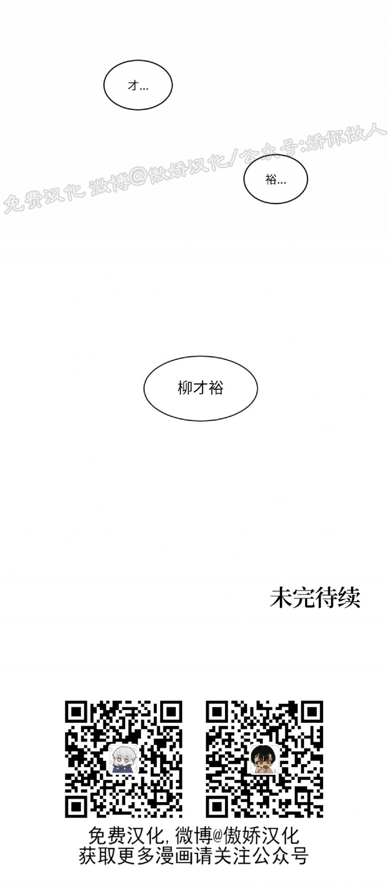 冷血动物/变温动物漫画,第10话5图