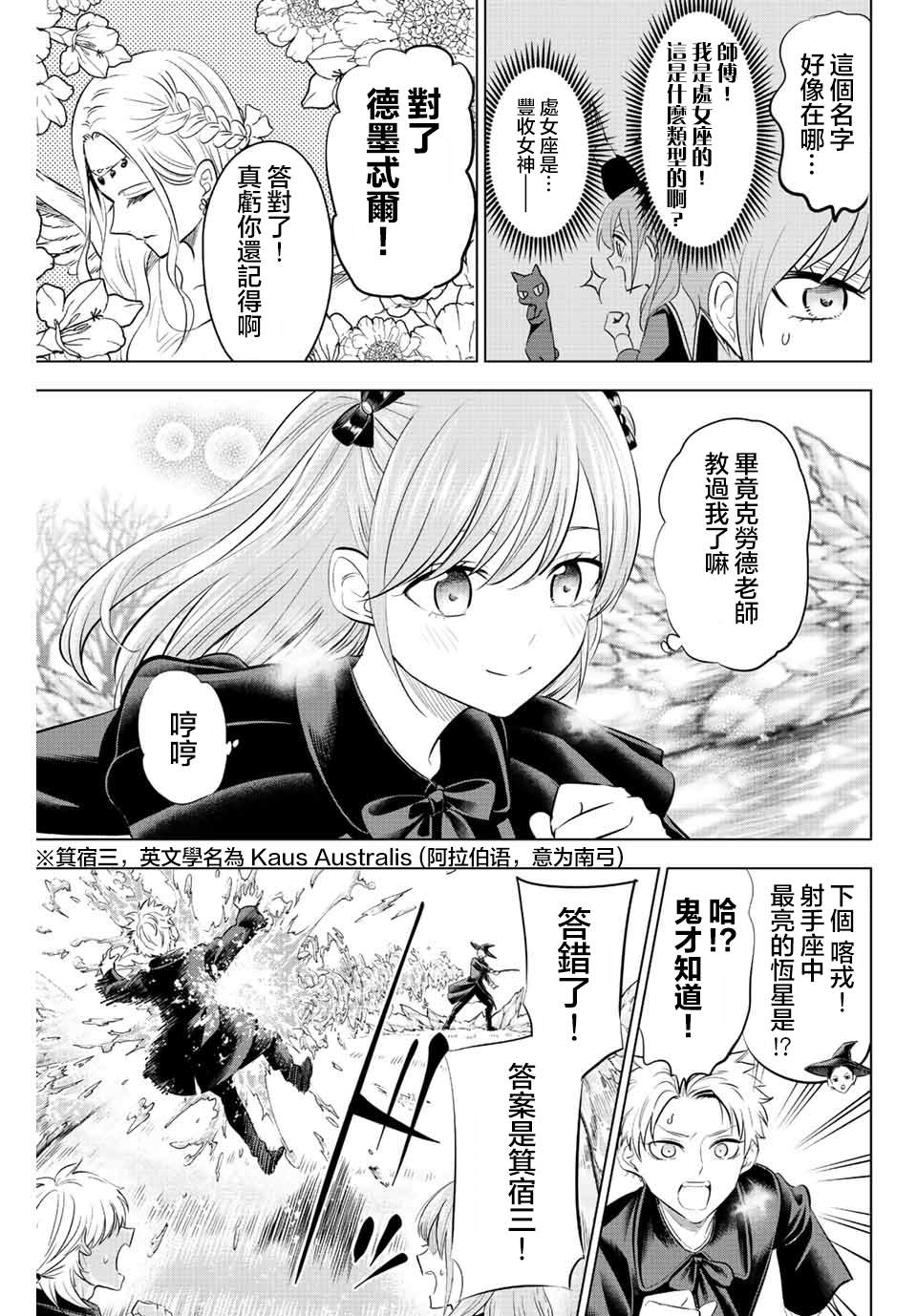 黑猫变身魔女的中国动画片漫画,第19话3图