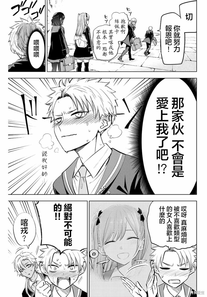 黑猫和魔女的课堂漫画,第36话5图