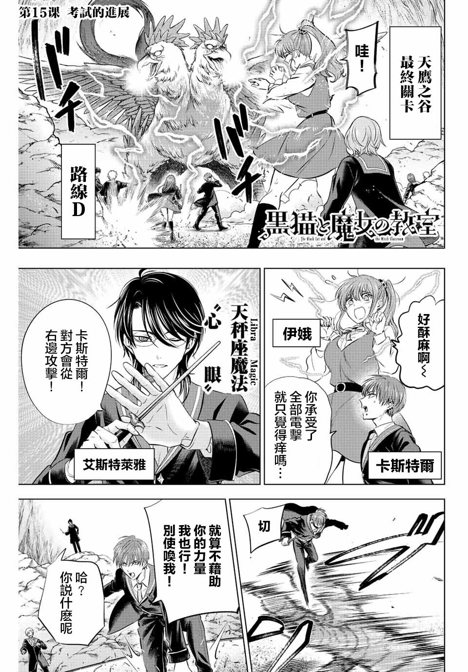 黑猫变身魔女的中国动画片漫画,第15话1图