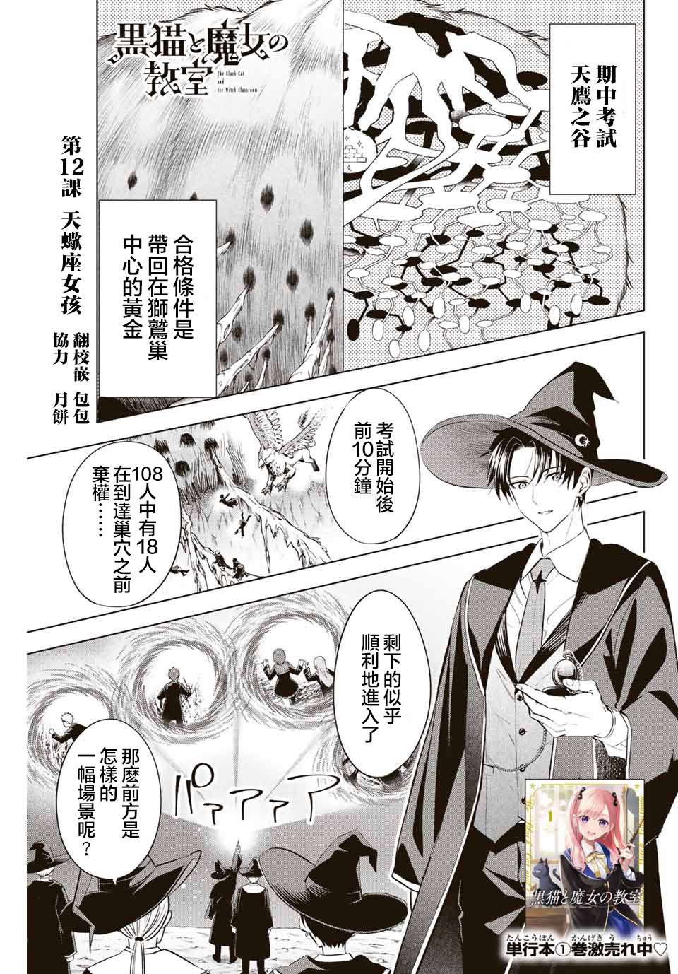 黑猫魔法漫画,第12话1图