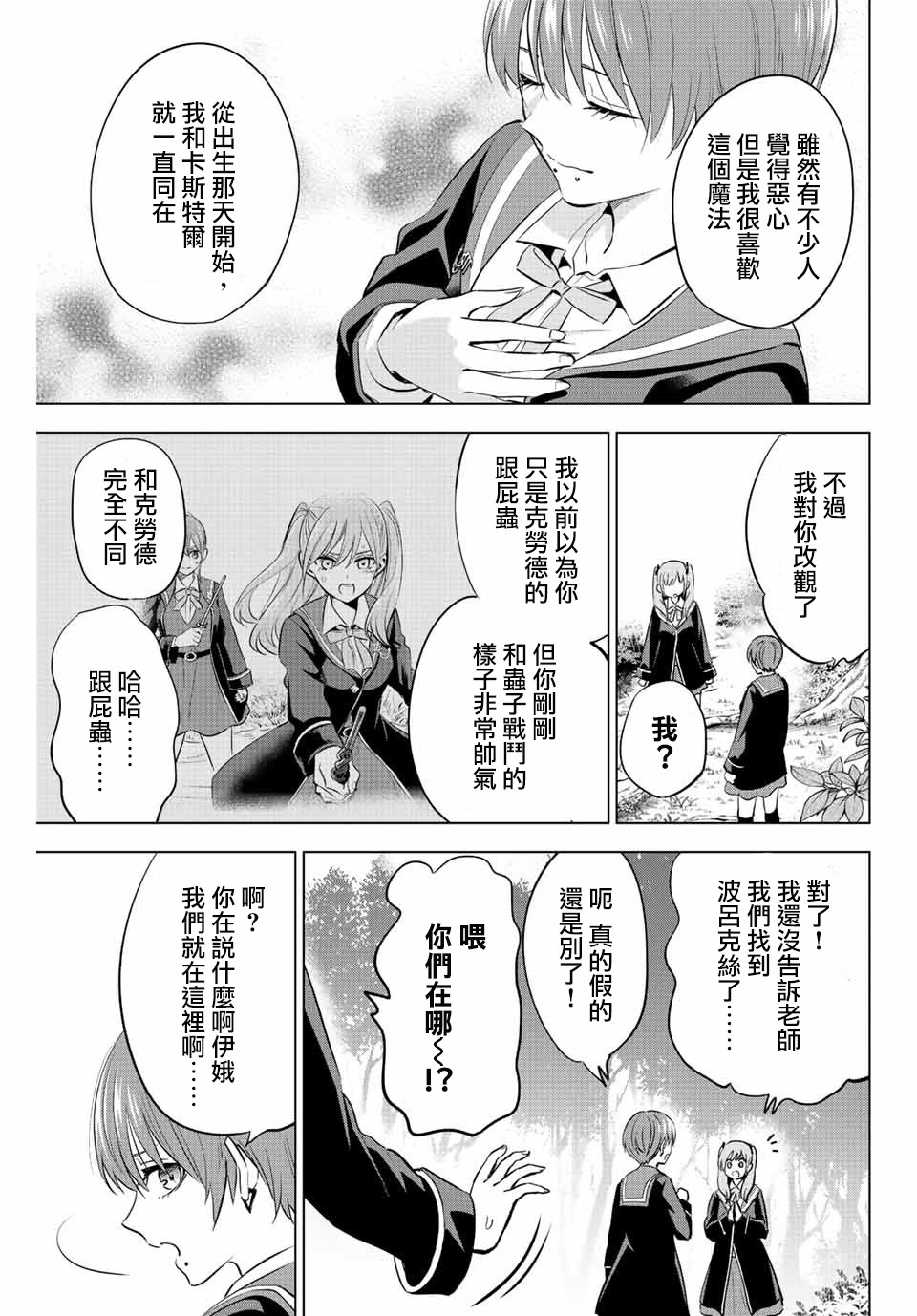 黑猫魔法漫画,第8话3图