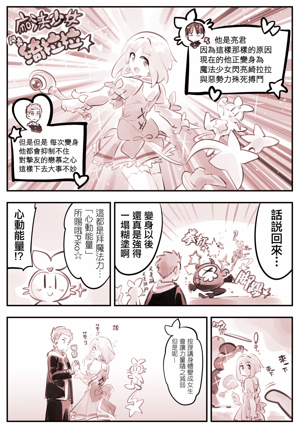 他是魔法少女漫画,第12话1图