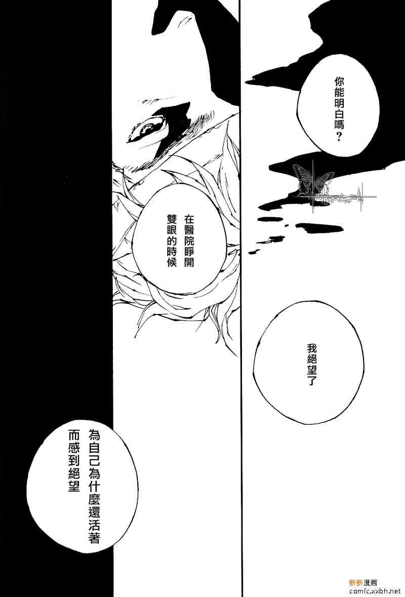 生与死漫画,第1话4图