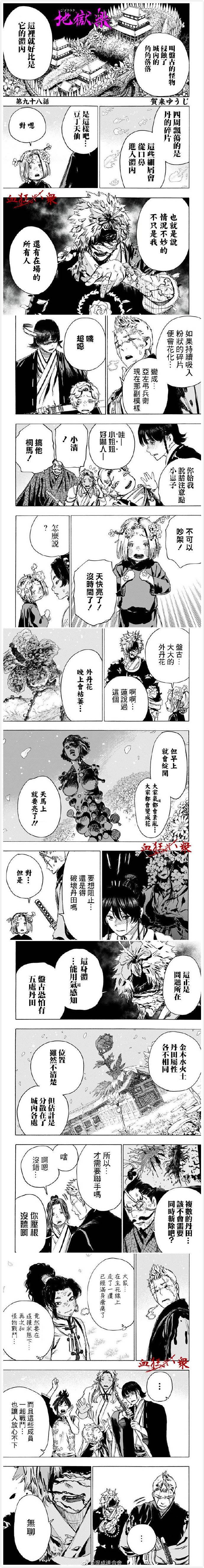 地狱乐漫画,第98话1图