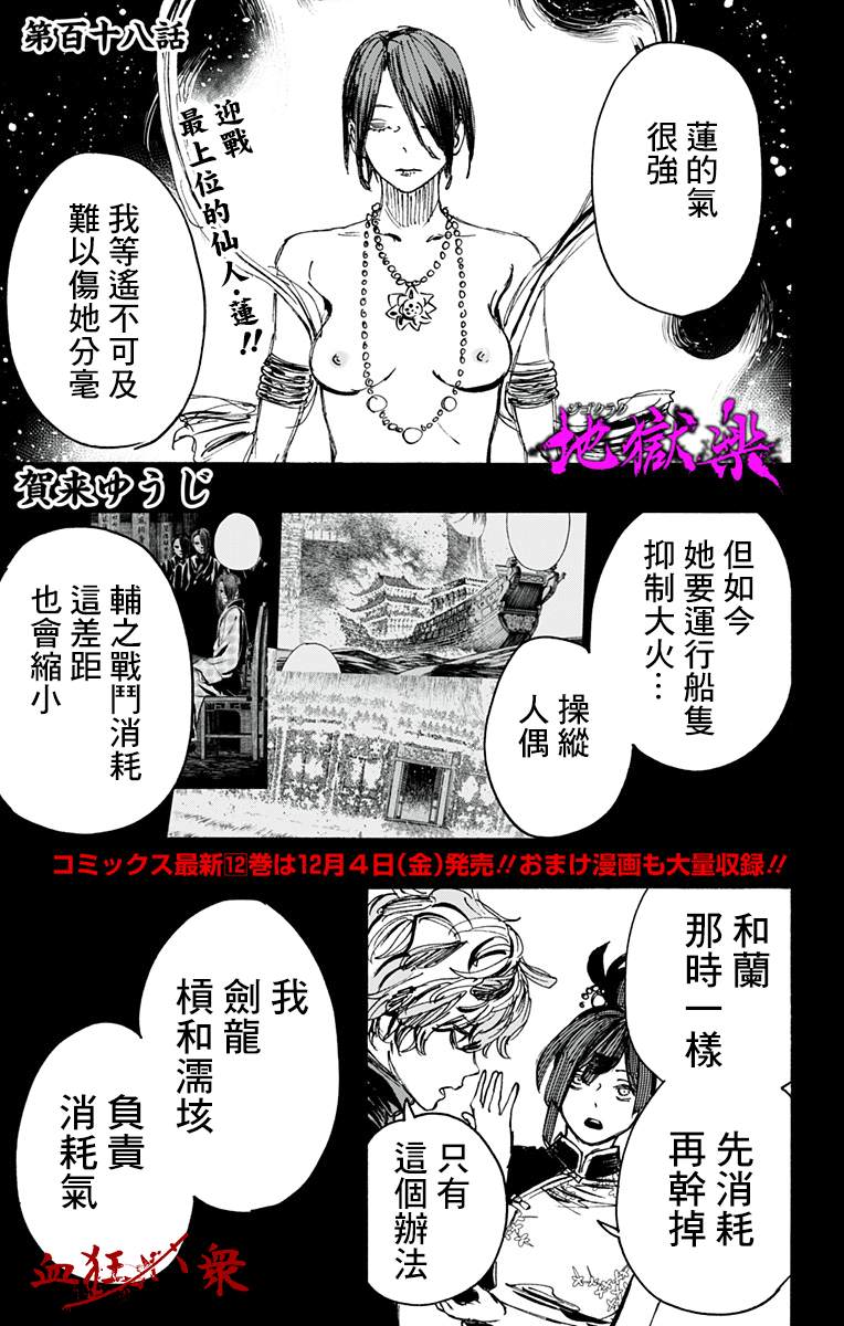 地狱乐漫画,第118话1图