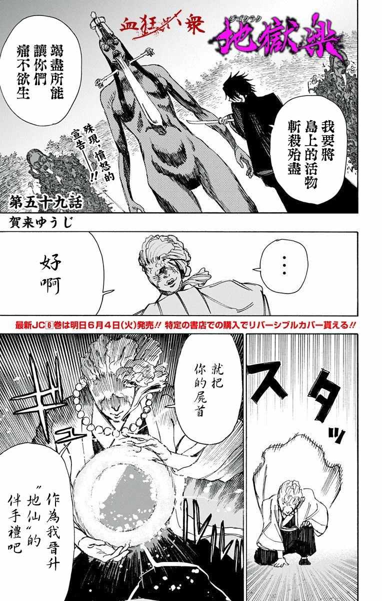 地狱乐漫画,第59话1图