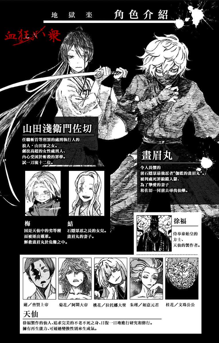 地狱乐漫画,第9卷附录3图