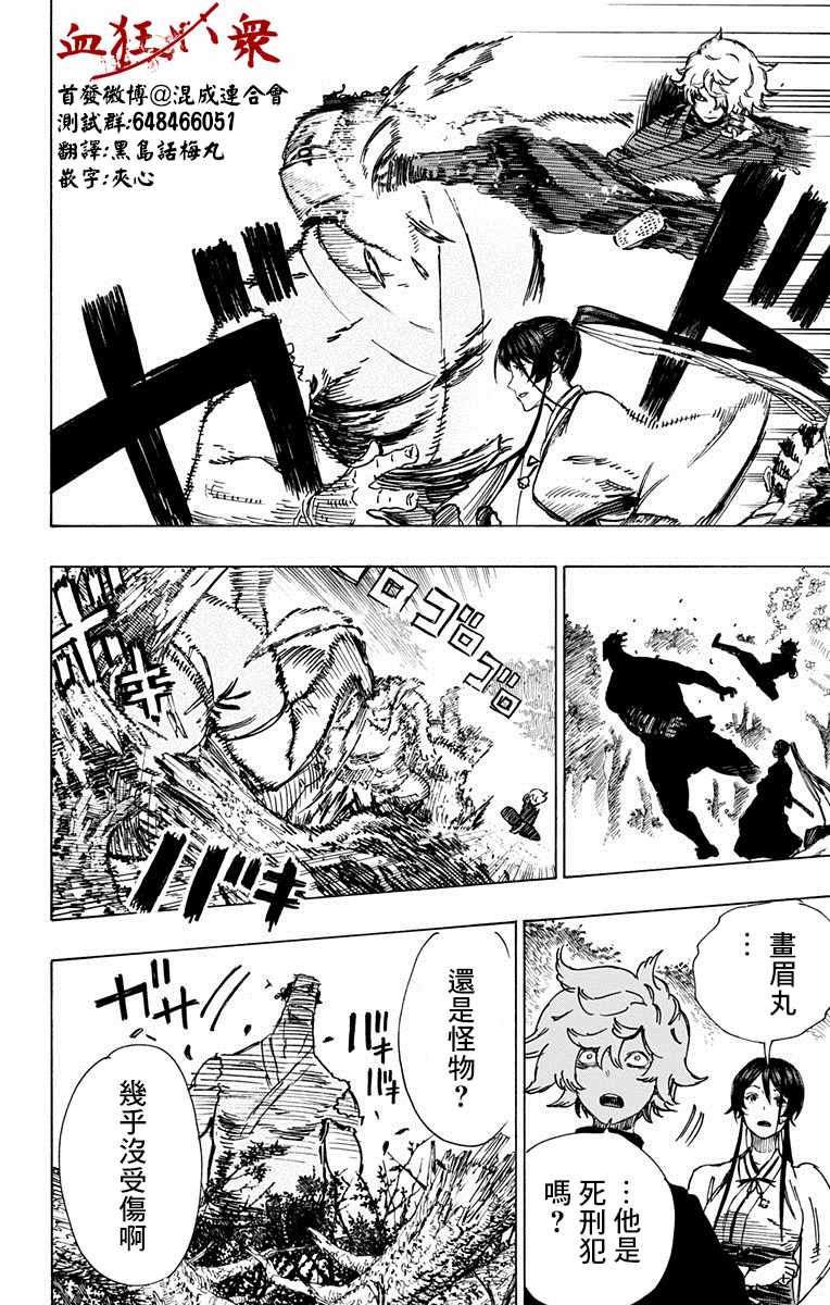 地狱乐漫画,第13话4图