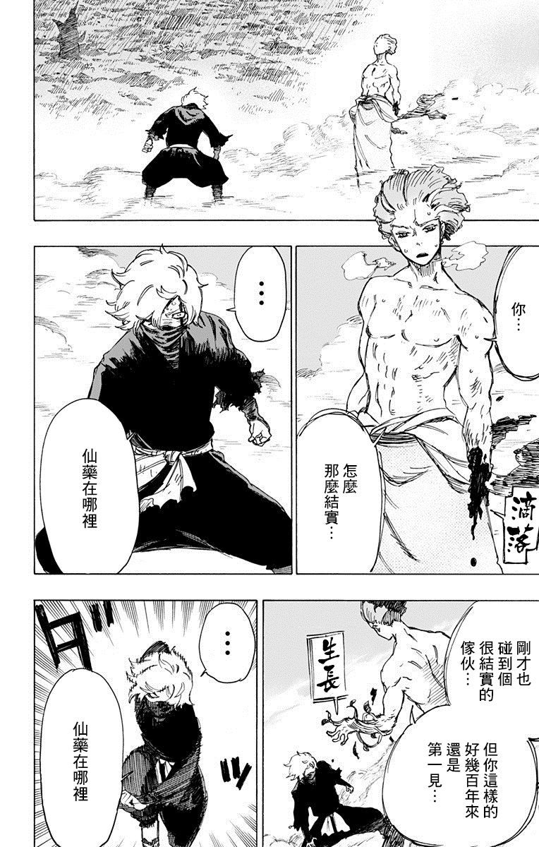 地狱乐漫画,第24话4图