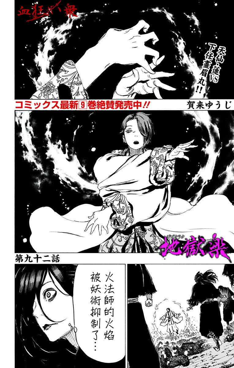 地狱乐漫画,第92话1图