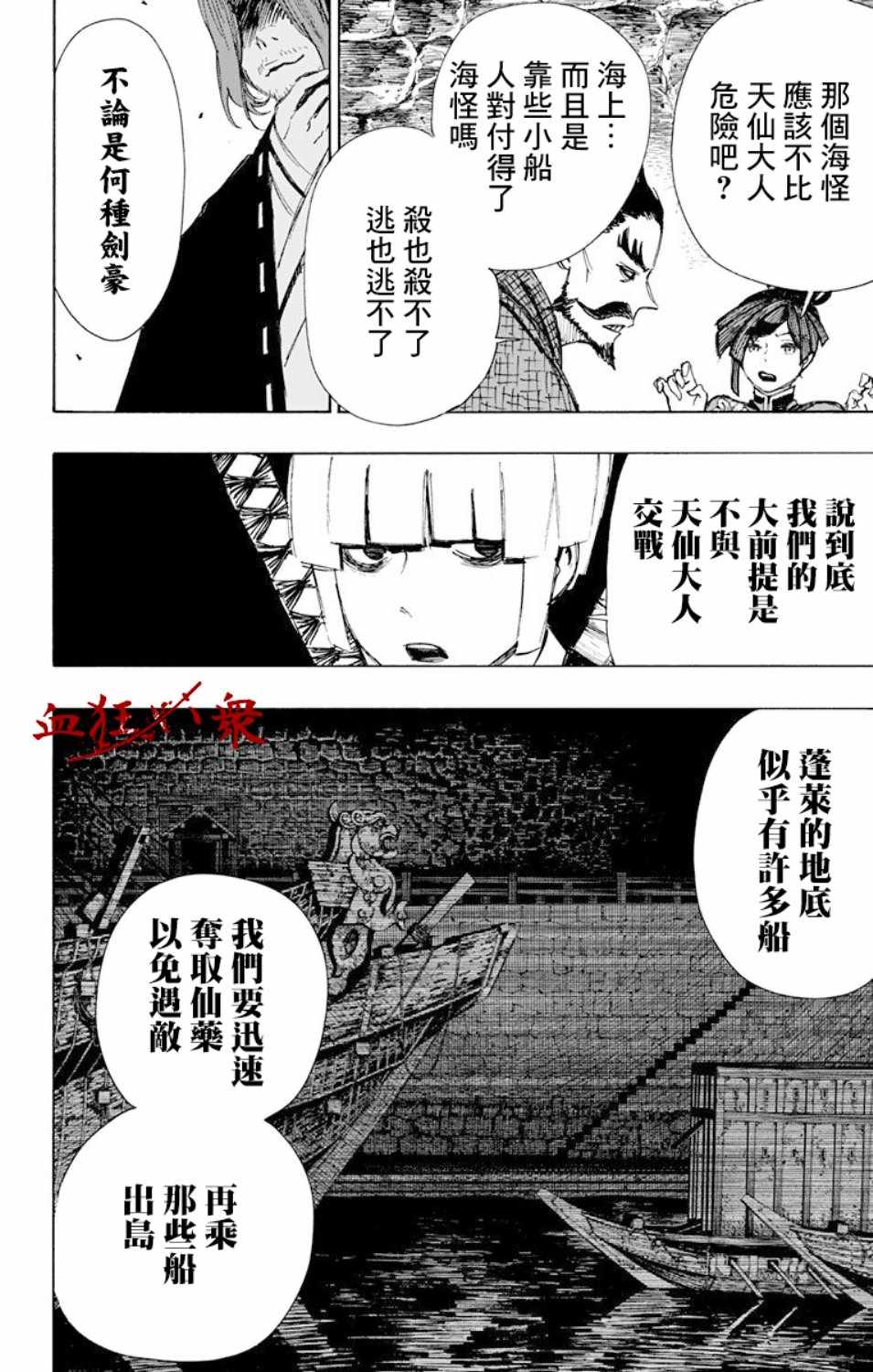 地狱乐漫画,第60话3图