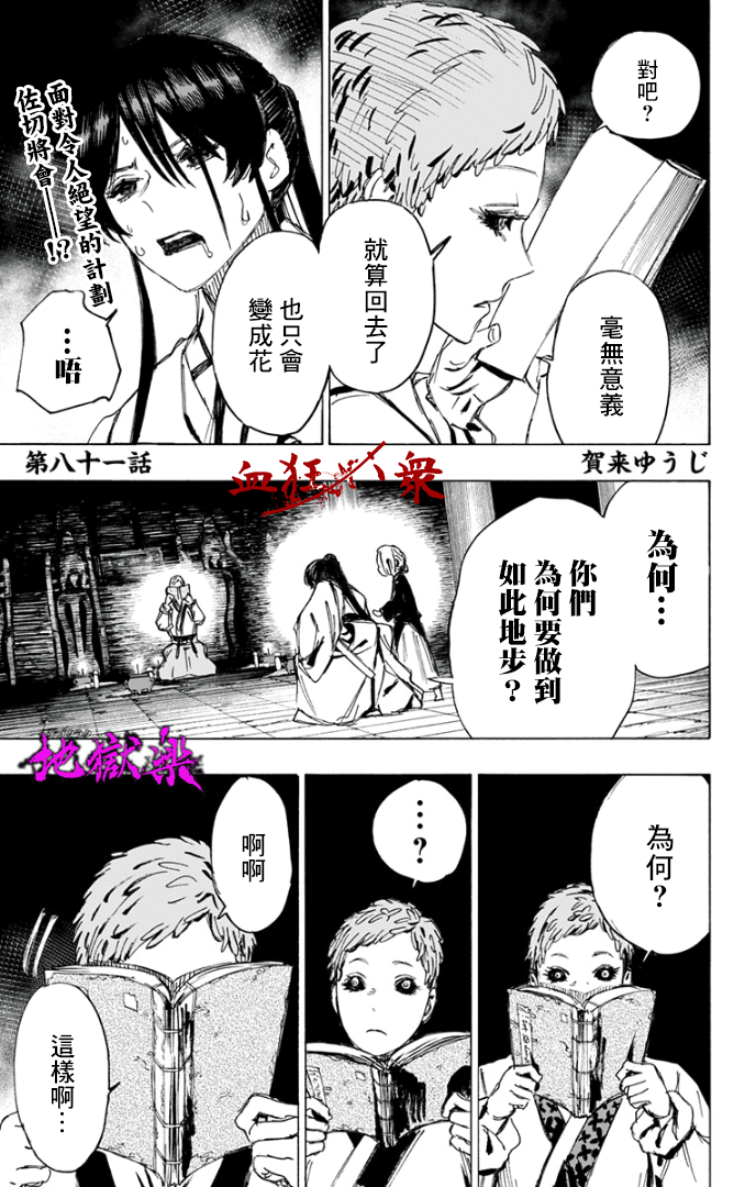 地狱乐漫画,第81话1图