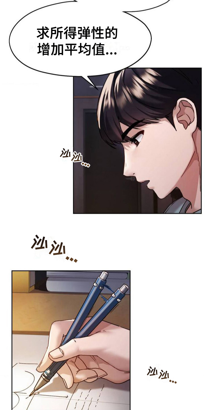 最喜欢的你漫画,第1话3图