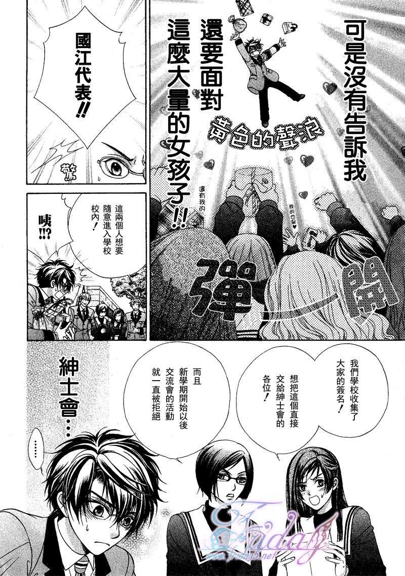风纪的法则漫画,第8话4图