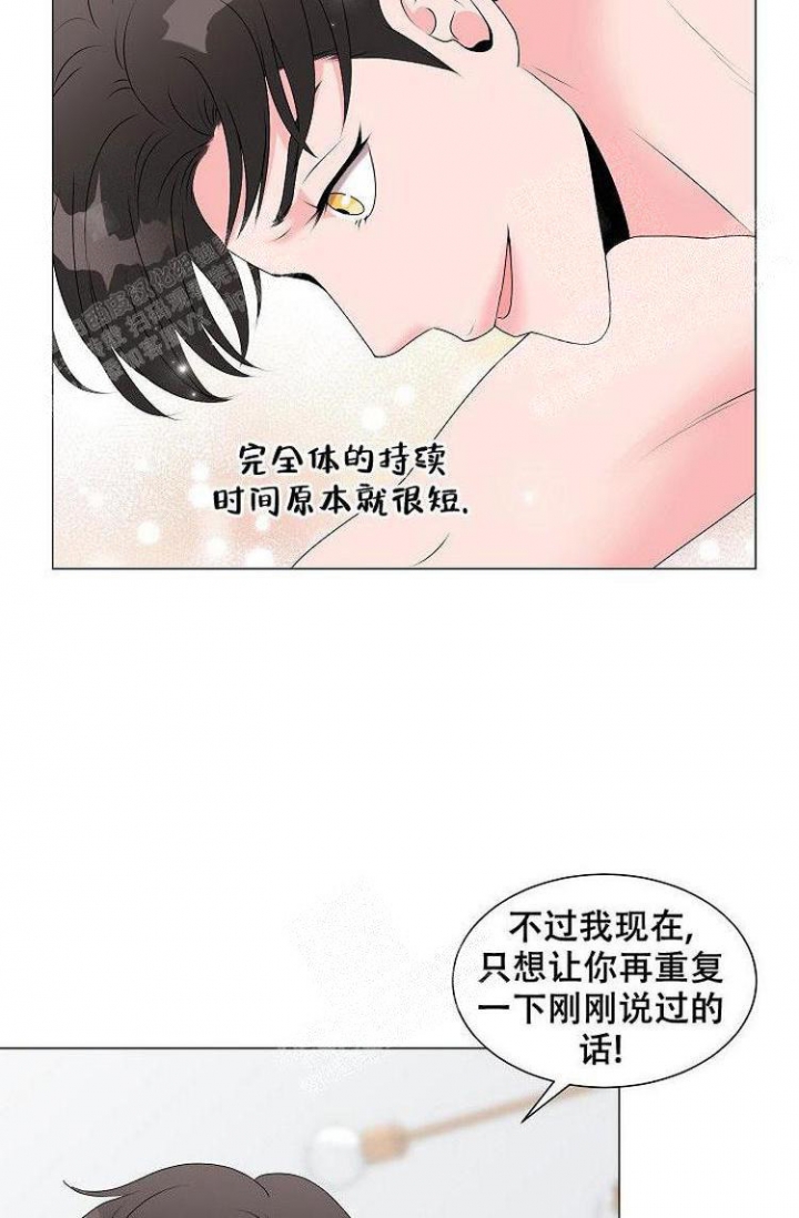 非凡的初恋漫画,第10话4图