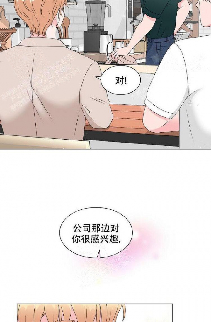 非凡的初恋漫画,第13话3图